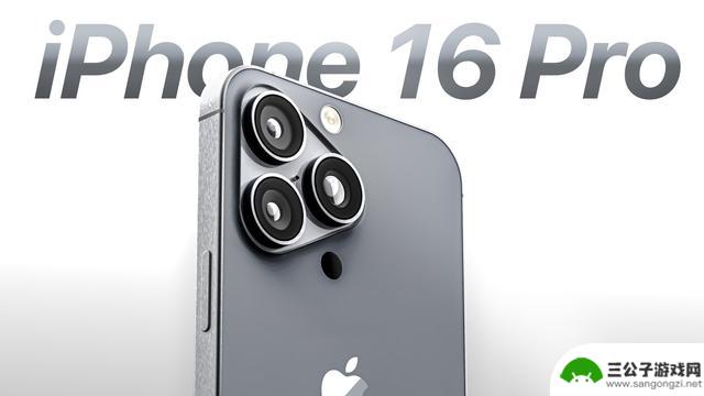 iPhone 16 全新设计曝光，或许是苹果手机近年来变化最显著的一款产品