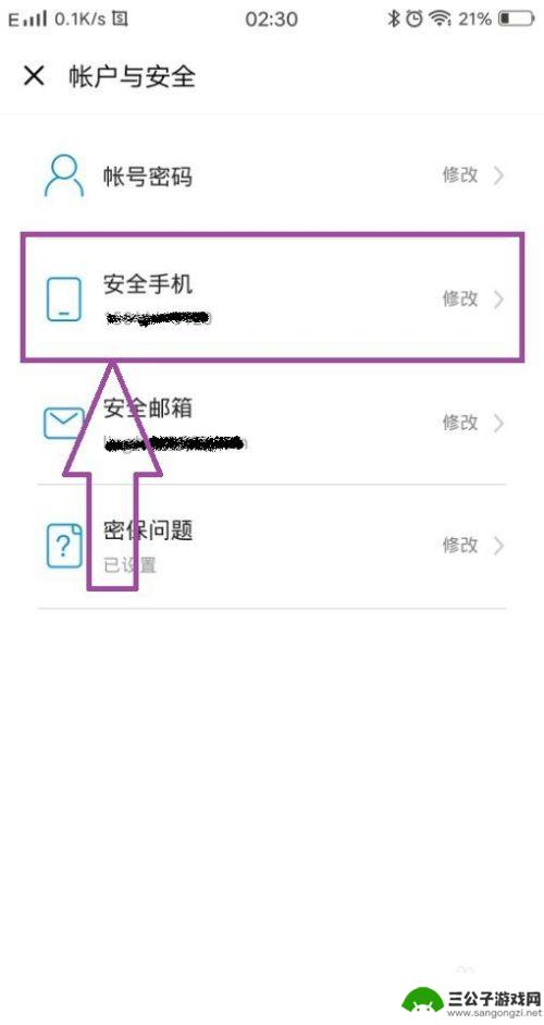 vivo手机账号怎么关联 vivo手机换绑手机号码教程