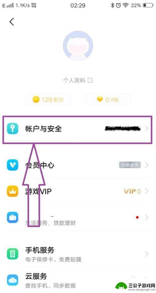 vivo手机账号怎么关联 vivo手机换绑手机号码教程