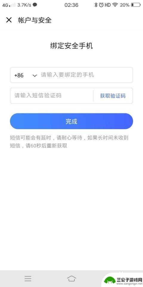 vivo手机账号怎么关联 vivo手机换绑手机号码教程