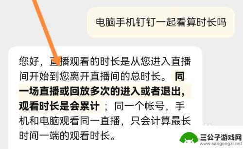 钉钉手机切换电脑时长怎么算 电脑手机钉钉一起看视频会计算时长吗