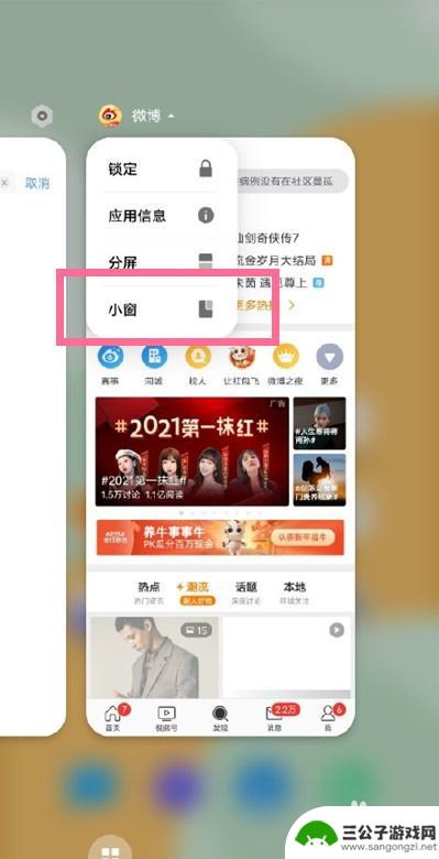 vivo手机怎么把游戏弄成小窗口 vivo手机如何打开小窗模式功能