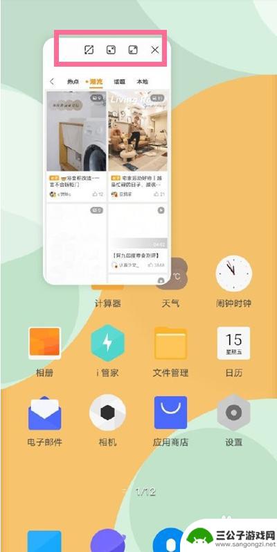 vivo手机怎么把游戏弄成小窗口 vivo手机如何打开小窗模式功能