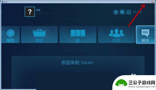 steam怎么把小屏幕去掉 Steam如何在窗口和最小化之间快速切换