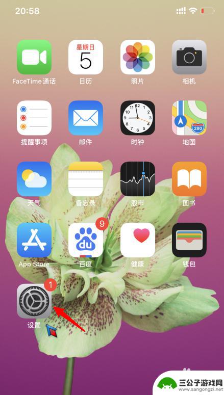 苹果手机怎么去掉下横线 如何关闭iPhone手机下方的横线