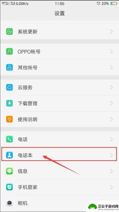 oppo导入旧手机联系人 OPPO手机通讯录导入联系人方法