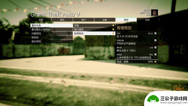 gta5垃圾车怎么金牌 侠盗猎车手5 PC版全主线任务100%完成要求