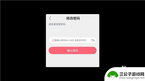 战双帕弥什怎么修改账号密码 我忘记了战双帕弥什的密码怎么办