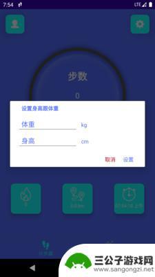 强身计步安卓版