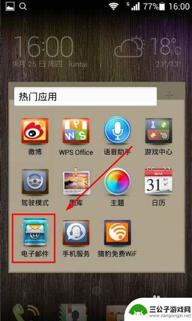 手机如何设置smtp 如何开启手机端Email的imap/smtp服务