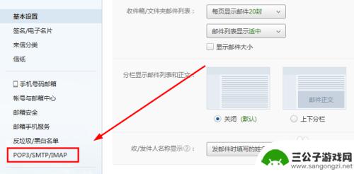 手机如何设置smtp 如何开启手机端Email的imap/smtp服务