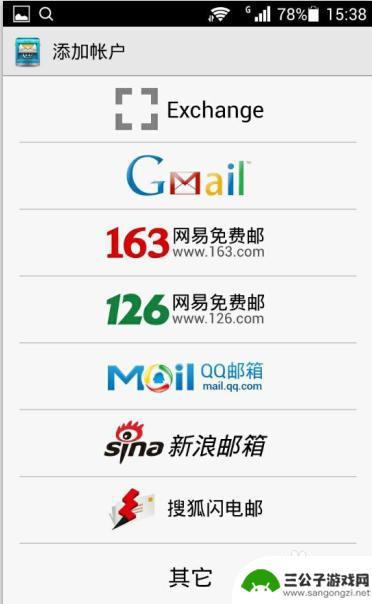 手机如何设置smtp 如何开启手机端Email的imap/smtp服务