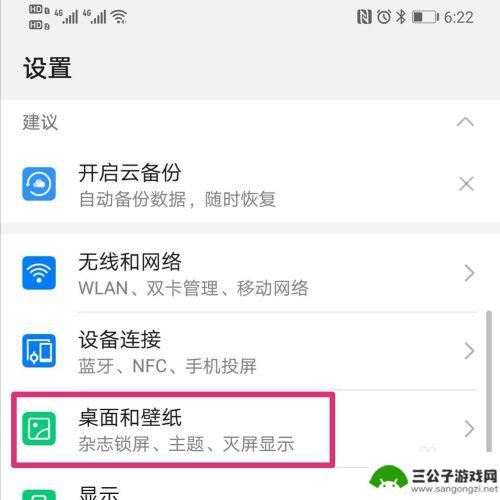 手机联系人主题怎么换 华为手机通讯录背景设置方法