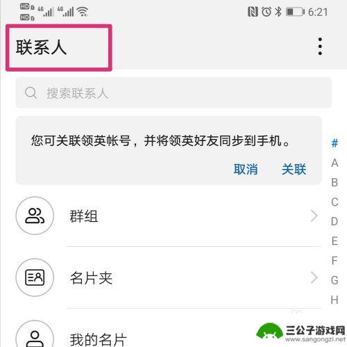 手机联系人主题怎么换 华为手机通讯录背景设置方法