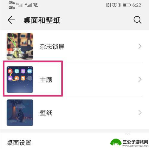 手机联系人主题怎么换 华为手机通讯录背景设置方法