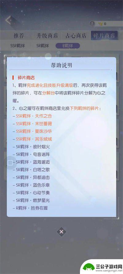 以闪亮之名如何获得羁绊 以闪亮之名羁绊三种获取方式