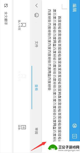 手机wps横屏怎么调成竖屏 手机版WPS旋转屏幕功能怎么用