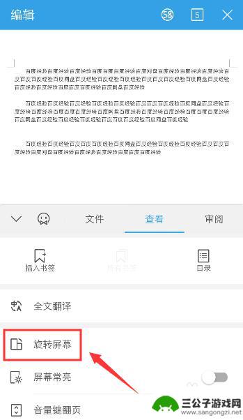 手机wps横屏怎么调成竖屏 手机版WPS旋转屏幕功能怎么用