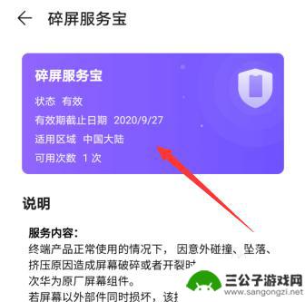 手机碎屏险如何查找 华为碎屏险如何查询