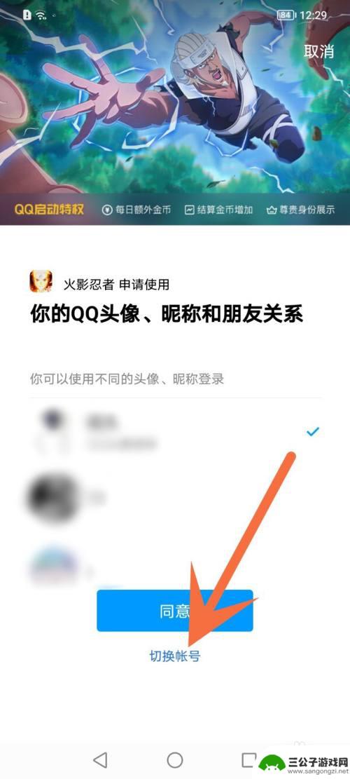 火影忍者怎么扫号qq 火影忍者手游扫码登录步骤