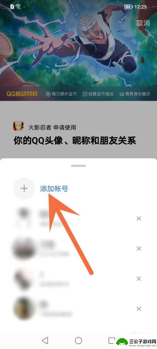 火影忍者怎么扫号qq 火影忍者手游扫码登录步骤