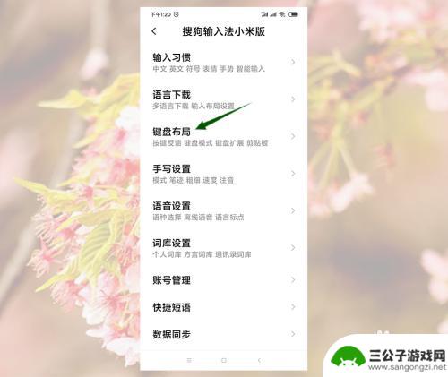 红米手机键盘打字有声音怎么设置 小米手机键盘按键声音设置方法