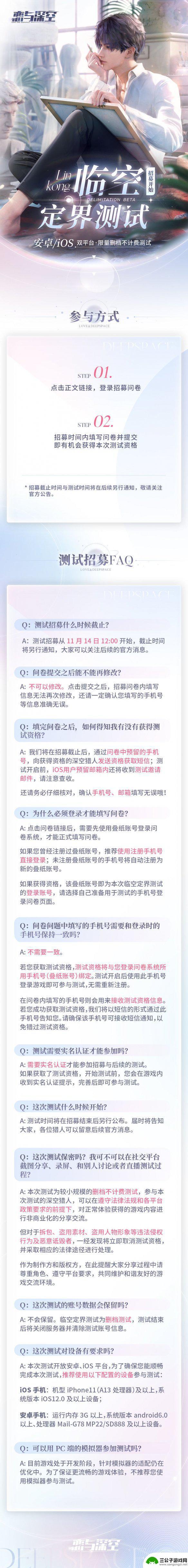 恋与深空如何用叠纸账号登录 《恋与深空》招募问卷登录教程