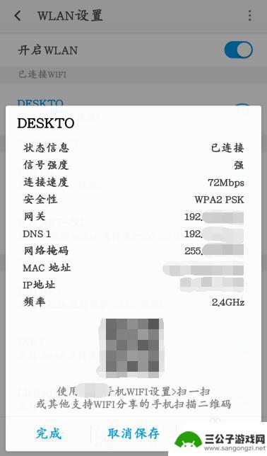 安卓手机怎么扫wifi二维码 手机如何通过二维码分享wifi连接