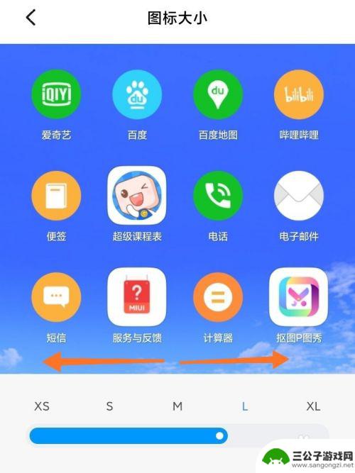 手机小图标怎么设置方法 小米手机桌面图标大小设置步骤