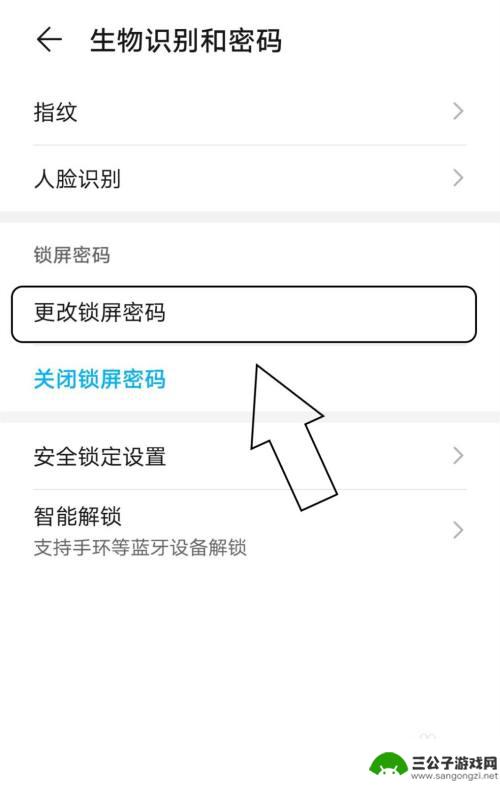 手机锁屏密码在哪里更换 如何修改手机的锁屏密码