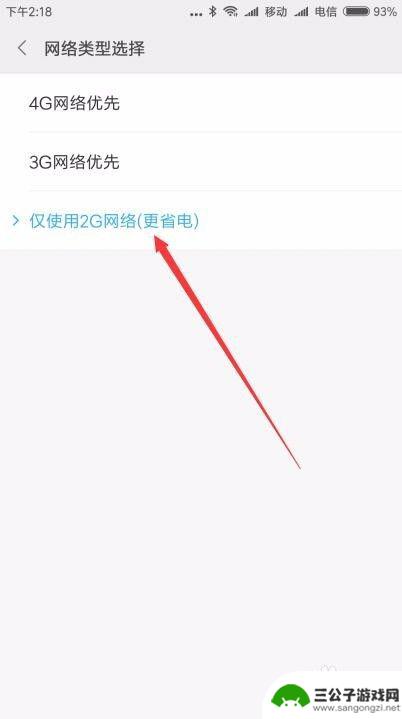 5g手机怎么切换2g 手机如何设置为2G网络