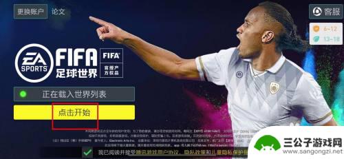 fc足球世界如何获得转会费 FIFA足球世界如何卖球员获取转会费