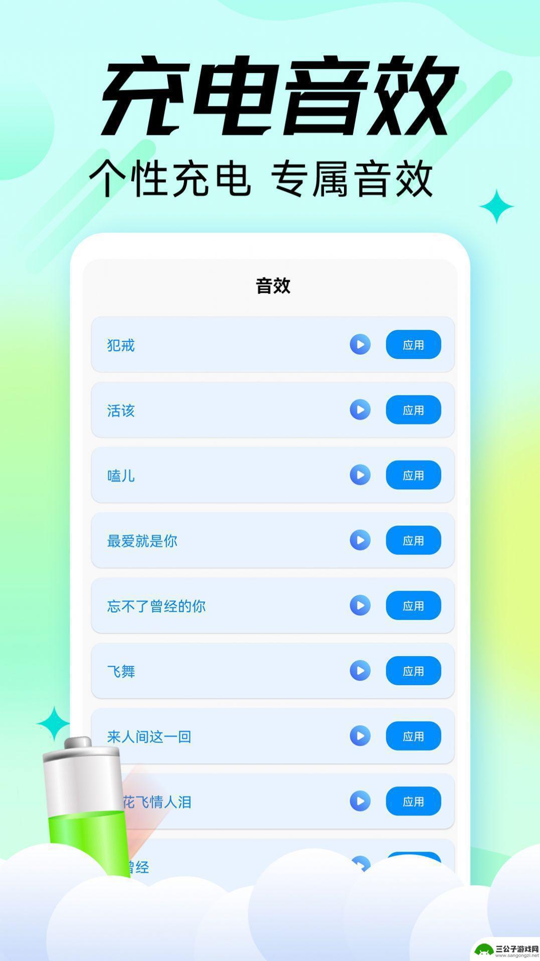 充电嗨宝app正式版