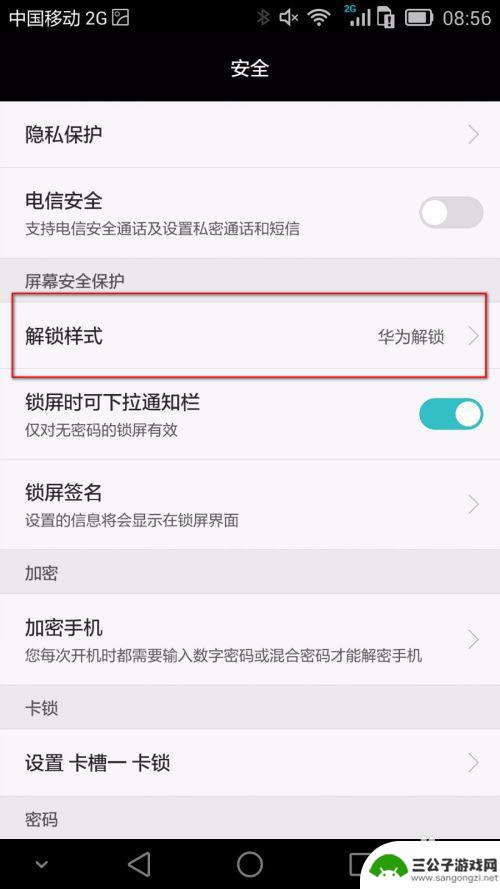 华为手机如何不锁屏设置 华为手机如何关闭锁屏