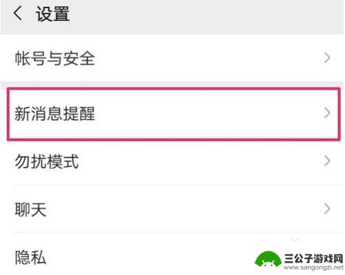 手机微信怎么设置来电铃声 微信来电铃声设置方法