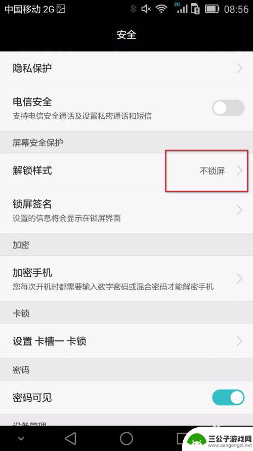 华为手机如何不锁屏设置 华为手机如何关闭锁屏