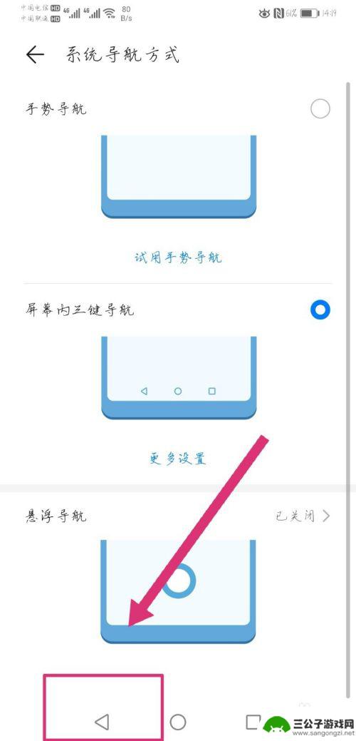 怎么切换手机下方返回键 怎么设置手机的返回键