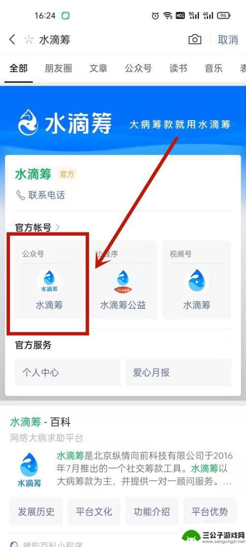 水滴筹手机如何提现 水滴筹提现手续费