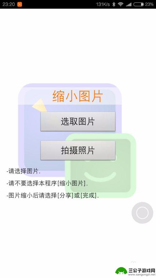 手机如何把照片尺寸调小 安卓手机照片KB值缩小步骤