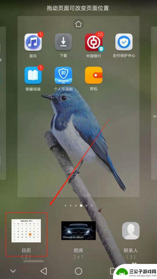 华为手机如何换日历壁纸 华为手机怎样将日历添加到主屏幕