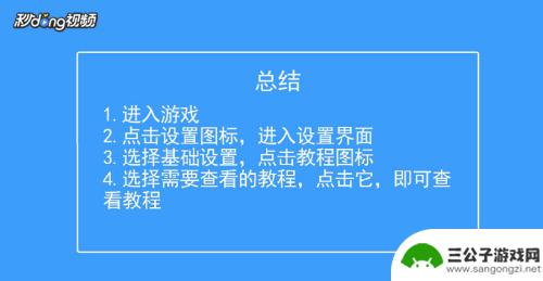 王牌战争如何查看教程 王牌战争教程怎么查看