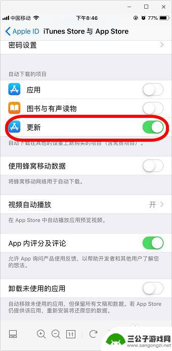 苹果手机如何关掉软件自动更新 iPhone苹果手机关闭应用程序自动更新方法