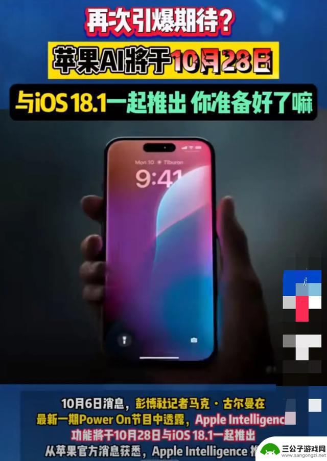 iPhone 系统更新新版本发布：iOS 18.0 大揭秘