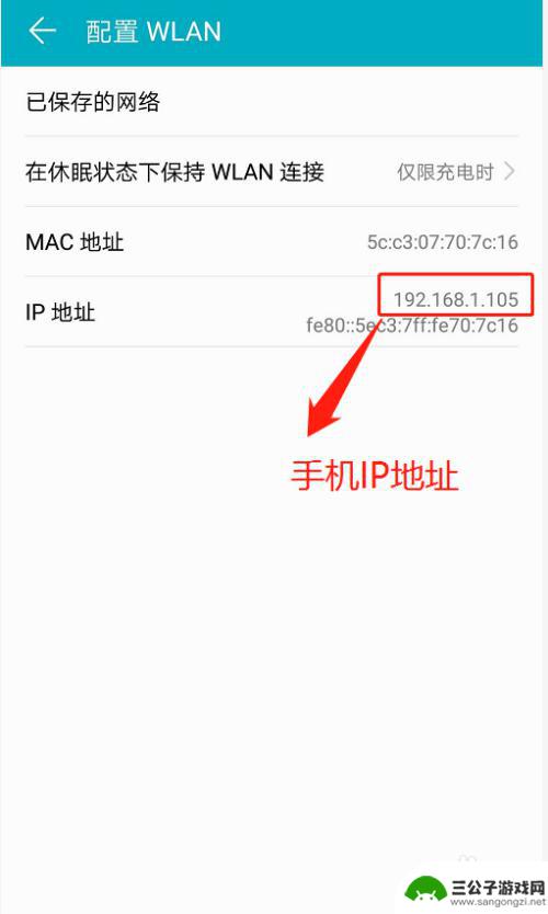 如何看手机无线ip 手机如何查看Wifi连接的IP地址信息