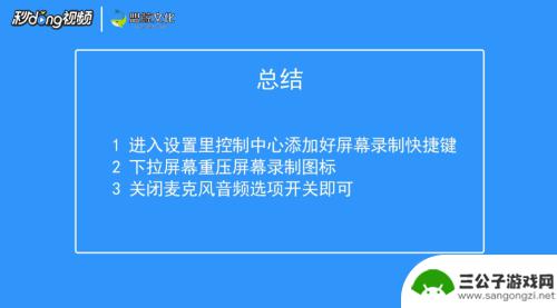 苹果录屏怎么录手机里的声音 iOS录屏内置声音怎么录制