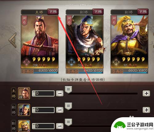 三国志名将传怎么换武将 三国志战略版武将更换队伍技巧