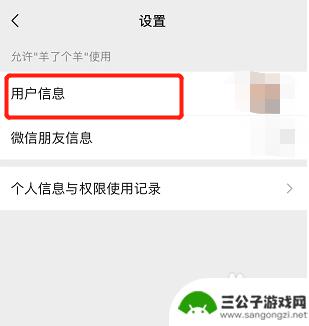 羊了个羊怎么换登录账号 羊了个羊切换账号步骤