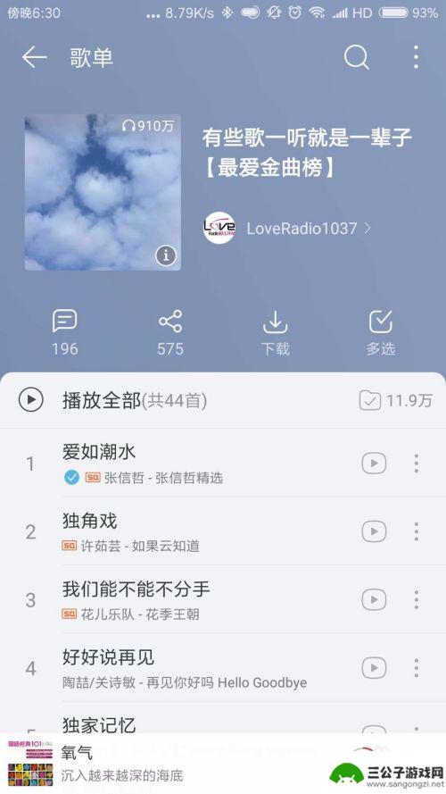 手机怎么播放云看单 网易云音乐手机版当前歌曲所在歌单