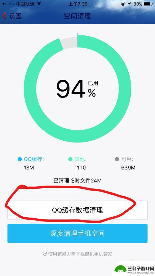 苹果手机如何清除qq 苹果手机清理qq内存方法