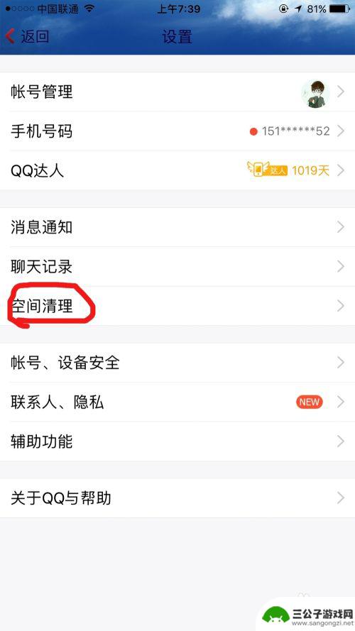 苹果手机如何清除qq 苹果手机清理qq内存方法